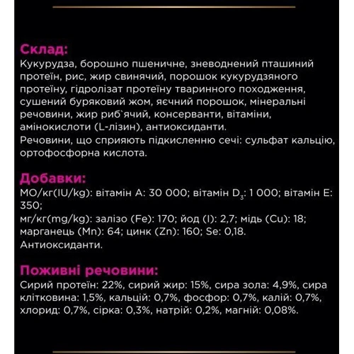 Сухой корм Pro Plan Veterinary Diets UR Urinary при мочекаменной болезни 1.5 кг (7613287777157): Возраст Взрослые
