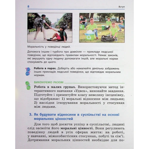 Олександр Мартинюк, Ольга Гісем: Етіка. Підручник 6 клас: ISBN 978-617-09-8434-0