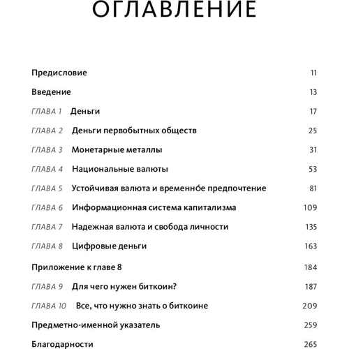 Cейфедін Аммус: Коротка історія грошей, або Все, що потрібно знати про біткоіни: Виробник Манн, Іванов і Фербер