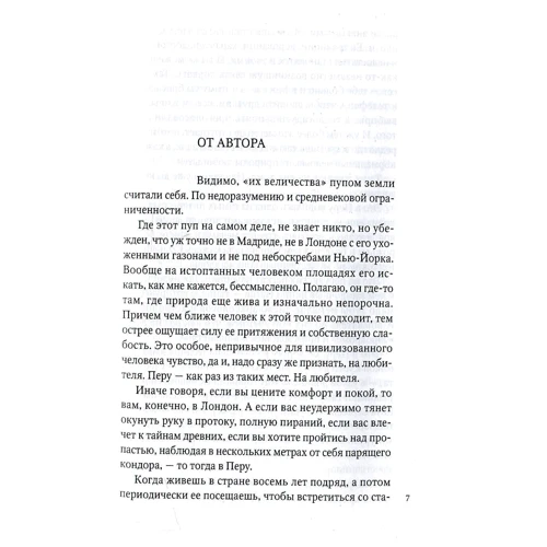 Петр Романов: Что такое Перу: Обложка Твердая