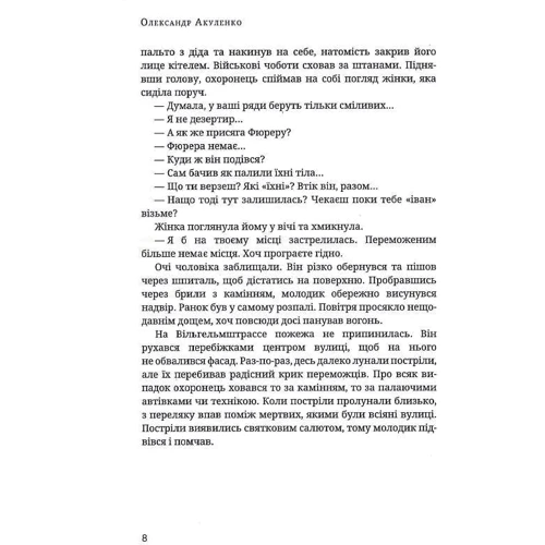 Олександр Акуленко: Валькірії: Производитель Zалізний тато