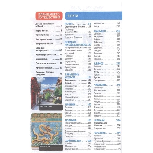 Китай. Путеводитель Lonely Planet (2-е издание): Обложка Мягкая