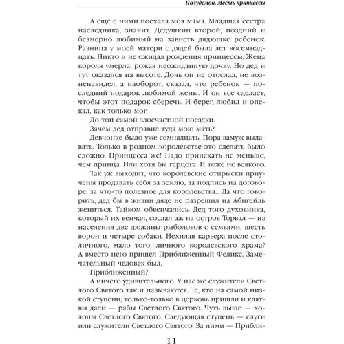 Полудемон. Месть принцессы: Производитель Эксмо