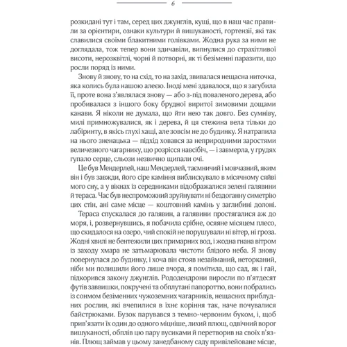 Дафна дю Морье: Ребекка: Количество страниц 416