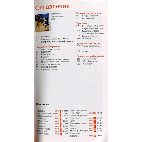 Барселона. Путівник: Обкладинка М'яка