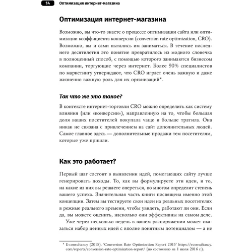 Йоханн ван Тондер, Дэн Кроксен-Джон: Оптимизация интернет-магазина. Почему 95% посетителей вашего сайта ничего не покупают и как это исправить: ISBN 978-5-9614-7131-1