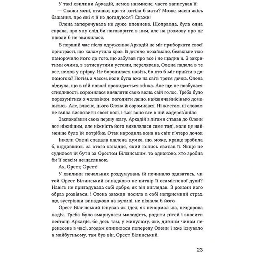Ірина Вільде: Сестри Річинські. Том 1: Жанр Украинская литература