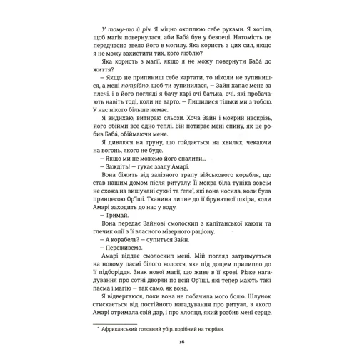 Томі Адейємі: Діти помсти й чеснот: Кількість сторінок 344