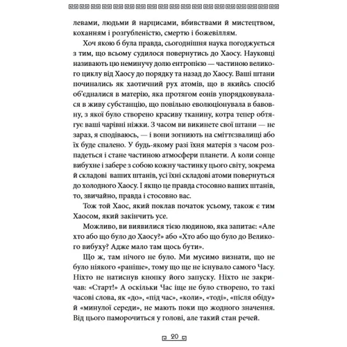 Стівен Фрай: Міфи. Книга 1: Производитель Фолио