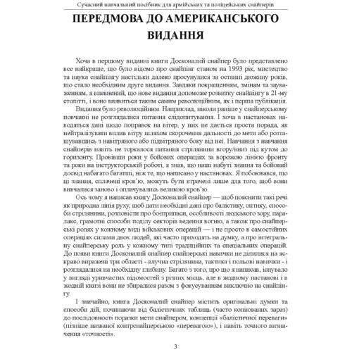 Джон Пластер: Ідеальний снайпер. Сучасний навчальний посібник для армійських та поліцейських снайперів (2-ге видання): Виробник КНТ