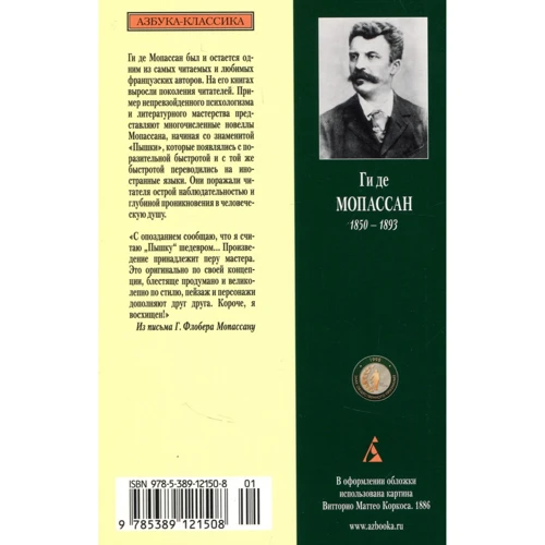 Гі де Мопассан. Пампушка: Обкладинка М'яка