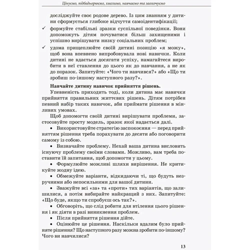 Інклюзивне навчання. Вибір батьків: ISBN 978-617-09-3796-4