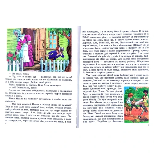 Марк Твен: Пригоди Тома Сойєра: ISBN 978-966-459-604-3
