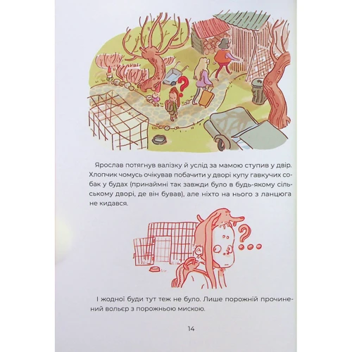 Настя Мельниченко: Ярчик і дев’ять собак: Производитель Yakaboo Publishing