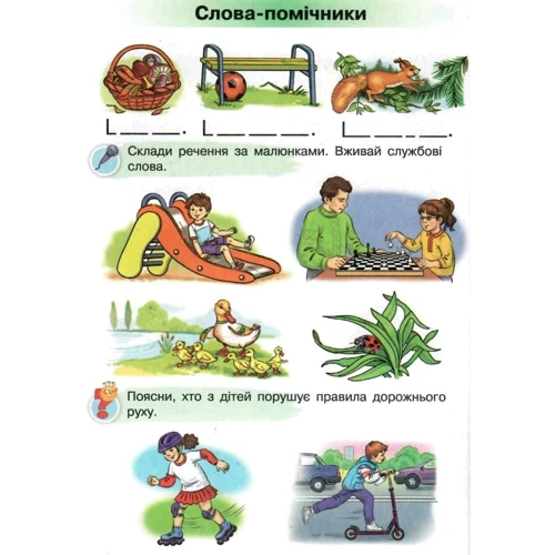 Катерина Пономарьова: Українська мова. Буквар. Підручник для 1 класу. Частина 1: Обложка Твердая