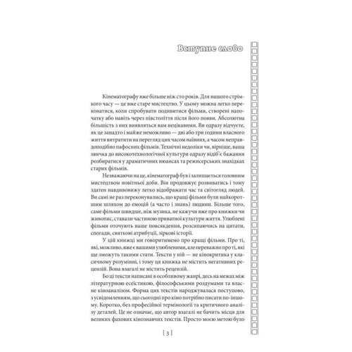 Олег Яськів: Вечір з кіно. Путівник по світу кіно: Обложка Интегральная