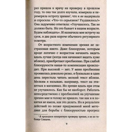 Лариса Швецова: Восстановление зрения. Метод трансполярного массажа: ISBN 978-5-9684-1919-4
