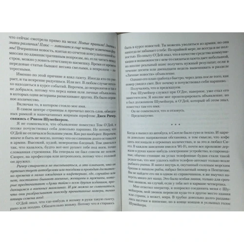 Джек Ричер, или Личный интерес: Автор Ли Чайлд