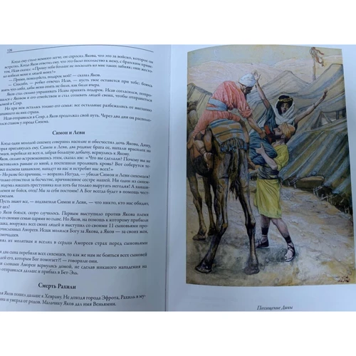 Легенди і міфи єврейського народу: Кількість сторінок 552