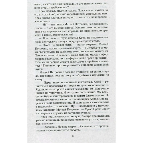 Григорий Адамов. Тайна двух океанов: Автор Григорий Адамов