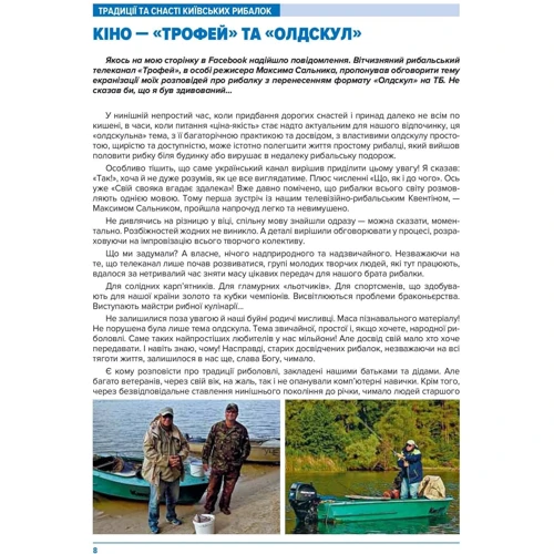 Семен Олд: Риболовля в стилі "Олд Cкул" фото 7