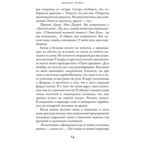 После тебя фото 8