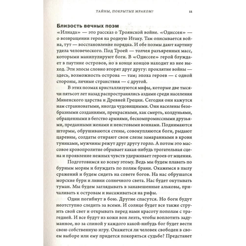 Сільвен Тессон: ЛЛето з Гомером: Обкладинка М'яка