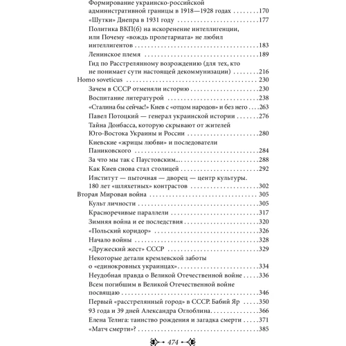 Виктор Киркевич: История Киева. Киев советский. Том 1 (1919—1945): Обложка Твердая