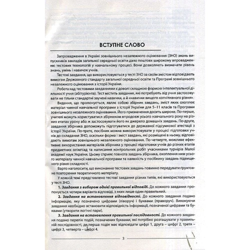 Історія України. Збірник тестових завдань для подготовки до ЗНО та ДПА 2021: Виробник Абетка
