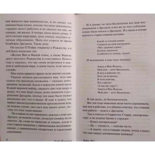 Курт Воннегут: Бійня №5: Обкладинка М'яка
