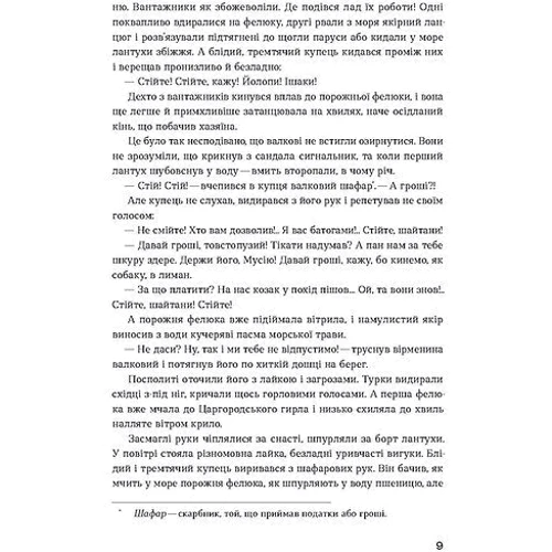 Зінаїда Тулуб: Людолови. Том 2: Автор Зинаида Тулуб