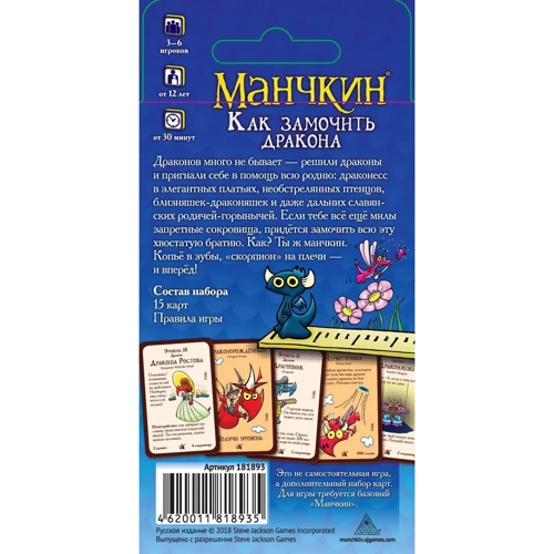 Настольная игра Hobby World Манчкин: Как замочить дракона (181893): Вид стратегические