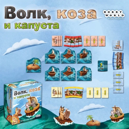 Настольная игра Hobby World Волк, коза и капуста (1697) фото 19