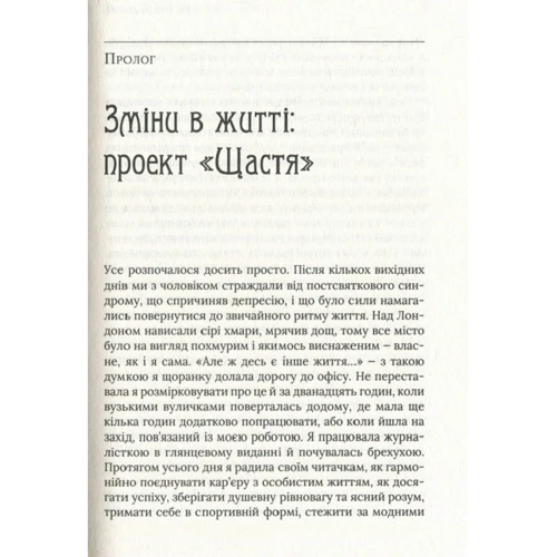Гелен Расселл: Рік хюґе по-данськи. Секрети найщасливішої країни у світі: Обложка Твердая