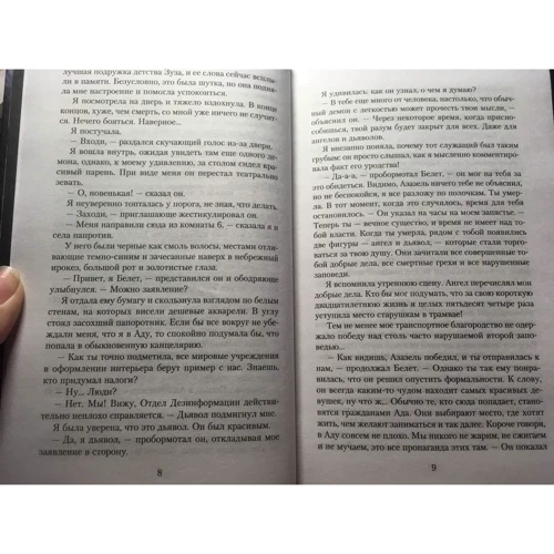 Катажина Мищук: Я, дьяволица: Количество страниц 448