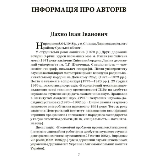 І. І. Дахно, В. М. Алієва-Барановська: Міжнародне приватне право-4: Жанр Студентам и аспирантам