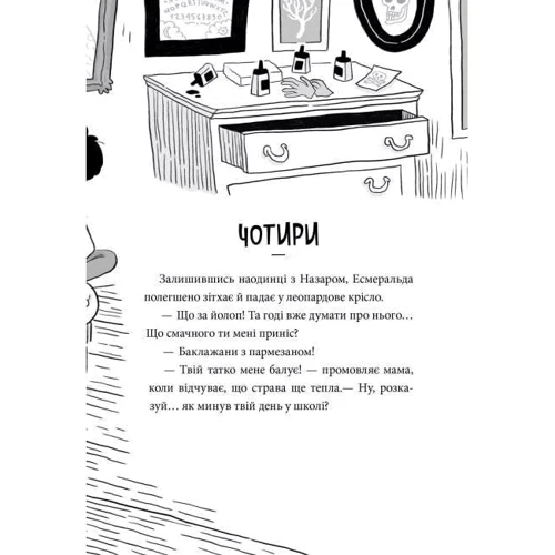 Олівія Коріо: Пригоди Назара Маліка. Книга 2. Банда нутрій: ISBN 978-617-0982-09-4