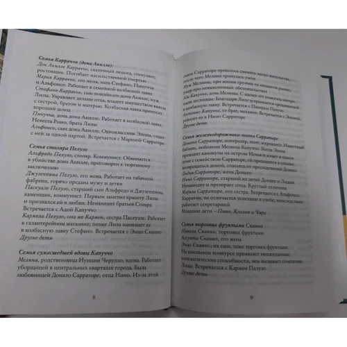Елена Ферранте: Історія нового імені: ISBN 978-5-00131-151-5