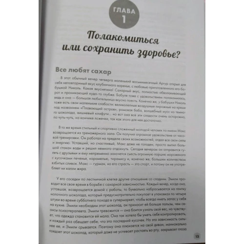 Лоранс Плюме: Цукор, жир, сіль. Все в міру: ISBN 978-5-04-108980-1