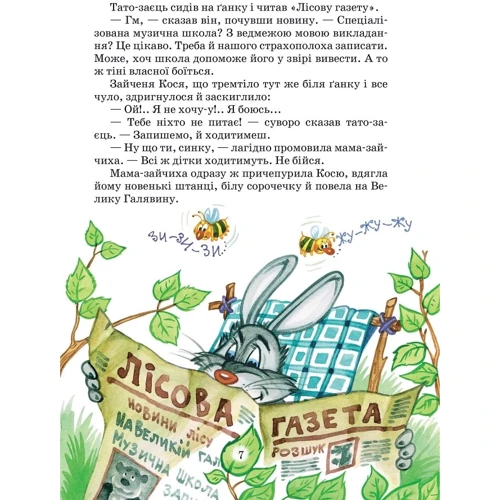 Усі Дивовижні пригоди в лісовій школі (комплект Із 4 книг + розклад зайняти): Обкладинка Тверда