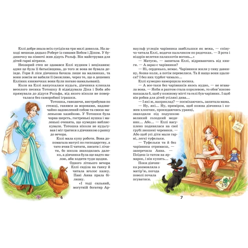 Чарівник Смарагдового міста: Виробник школа