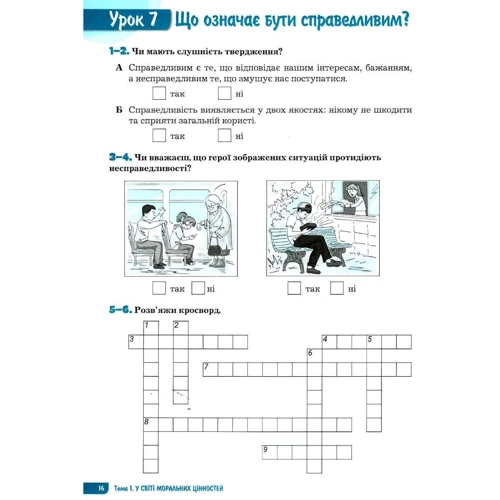 Оксана Данилевська: Етика. Зошит для 6 класу. Поточне та підсумкове оцінювання: Производитель Літера