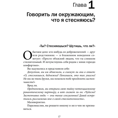 Лейл Лаундес: Прощай, сором'язливість! Практичний посібник з подолання боязкості і розвитку впевненості в собі: Обкладинка Тверда