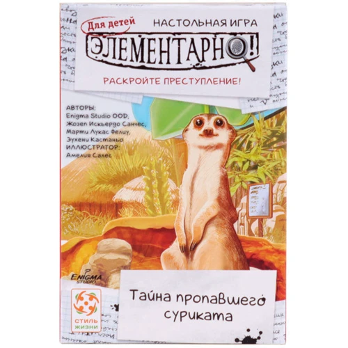 Набор настольных игр Стиль Жизни Элементарно! Для детей
