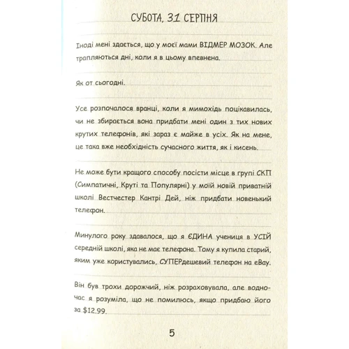 Рейчел Рені Рассел: Щоденник Ніккі. Книга 1. Не таке Вже й казкове життя: Виробник Ранок