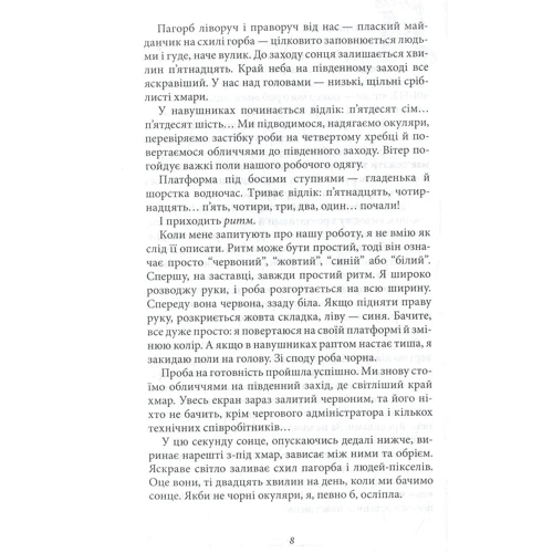 Сергій Дяченко, Марина Дяченко: Дика енергія. Лана: Автор Марина Дяченко, Сергей Дяченко
