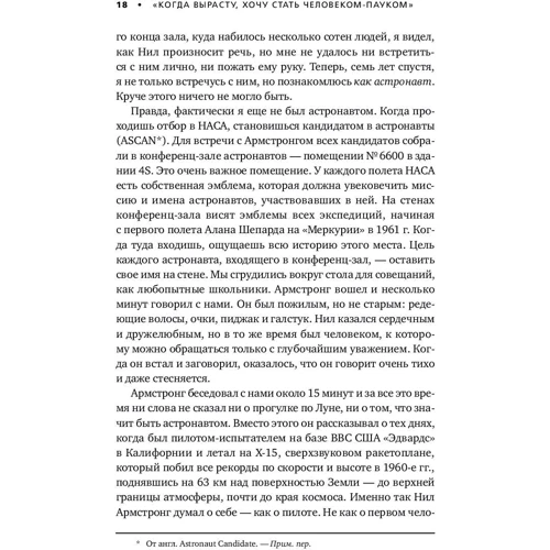 Астронавт. Необычайное путешествие в поисках тайн Вселенной: Производитель Альпина Паблишер