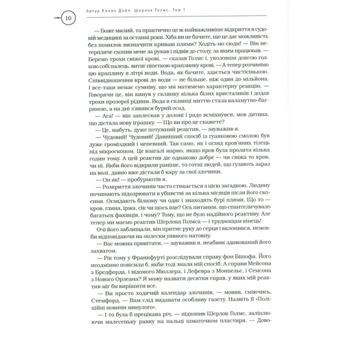 Артур Конан Дойл. Шерлок Голмс 1 том: ISBN 978-617-585-156-2