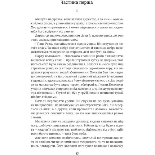 Пані Боварі: ISBN 978-617-7563-11-1