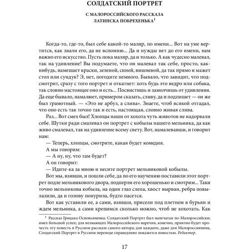 Григорій Квітка-Основ'яненко: Малоросійська проза: Виробник Фоліо